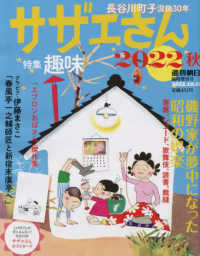 週刊朝日増刊 （２０２２年１０月号） - サザエさん　２０２２秋