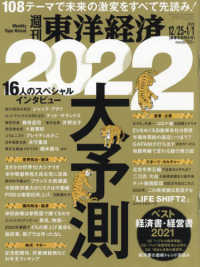 週刊東洋経済 （２０２２年１月１日号）