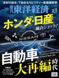 週刊東洋経済 （２０２５年２月１日号）