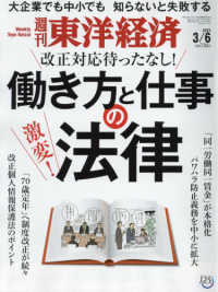 週刊東洋経済 （２０２１年３月６日号）