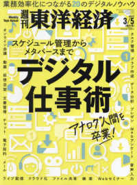 週刊東洋経済 （２０２２年３月５日号）
