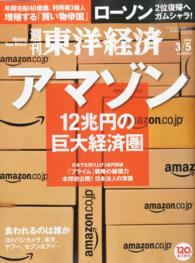 週刊東洋経済 ２０１６年３月５日号 紀伊國屋書店ウェブストア オンライン書店 本 雑誌の通販 電子書籍ストア