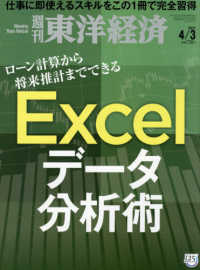 週刊東洋経済 （２０２１年４月３日号）