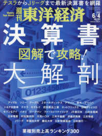 週刊東洋経済 （２０２２年６月４日号）