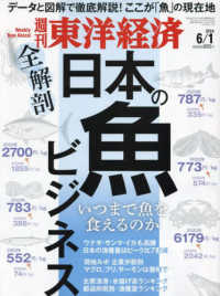 週刊東洋経済 （２０２４年６月１日号）