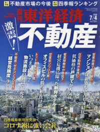 週刊東洋経済 （２０２０年７月４日号）