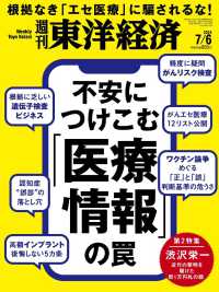 週刊東洋経済 （２０２４年７月６日号）