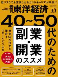 週刊東洋経済 （２０２４年８月３日号）