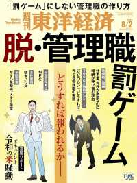 週刊東洋経済 （２０２５年８月２日号）