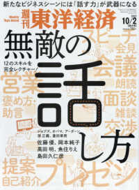 週刊東洋経済 （２０２１年１０月２日号）