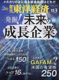 週刊東洋経済 （２０２１年１２月４日号）