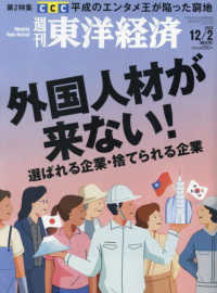 週刊東洋経済 （２０２３年１２月２日号）