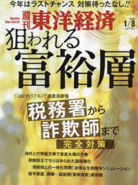 週刊東洋経済 （２０２２年１月８日号）