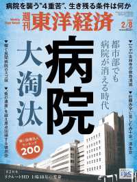 週刊東洋経済 （２０２５年２月８日号）