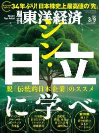 週刊東洋経済 （２０２４年３月９日号）