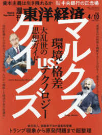 週刊東洋経済 （２０２１年４月１０日号）