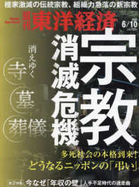 週刊東洋経済 （２０２３年６月１０日号）