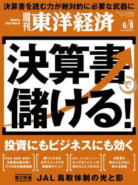 週刊東洋経済 （２０２４年６月８日号）