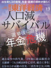 週刊東洋経済 （２０２２年７月９日号）