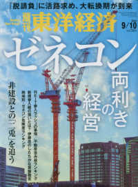 週刊東洋経済 （２０２２年９月１０日号）