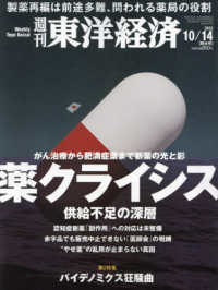 週刊東洋経済 （２０２３年１０月１４日号）