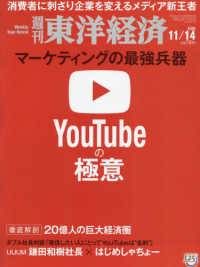 週刊東洋経済 （２０２０年１１月１４日号）