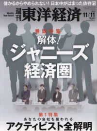 週刊東洋経済 （２０２３年１１月１１日号）