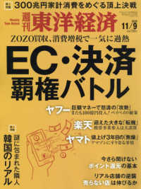 週刊東洋経済 （２０１９年１１月９日号）