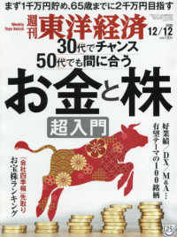 週刊東洋経済 （２０２０年１２月１２日号）