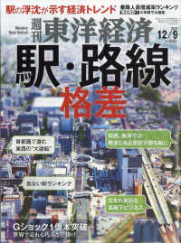 週刊東洋経済 2017年12月9日号 紀伊國屋書店ウェブストア オンライン書店 本 雑誌の通販 電子書籍ストア 週刊東洋経済 2017年12月9日号 紀伊國屋書店ウェブストア オンライン書店 本 雑誌の通販 電子書籍ストア