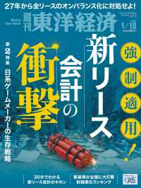 週刊東洋経済 （２０２５年１月１８日号）
