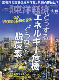 週刊東洋経済 （２０２３年２月１８日号）