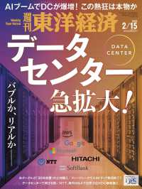 週刊東洋経済 （２０２５年２月１５日号）