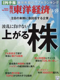週刊東洋経済 （２０２１年３月２０日号）
