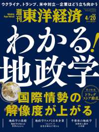 週刊東洋経済 （２０２４年４月２０日号）