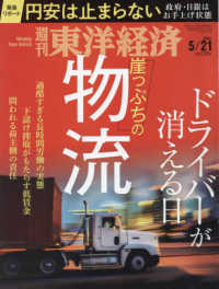 週刊東洋経済 （２０２２年５月２１日号）