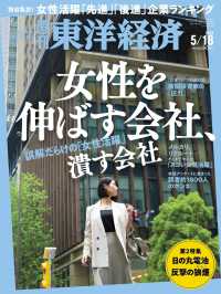 週刊東洋経済 （２０２４年５月１８日号）