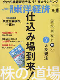 週刊東洋経済 （２０２２年６月１８日号）