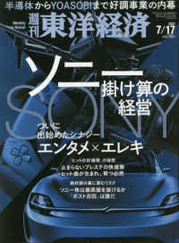 週刊東洋経済 （２０２１年７月１７日号）