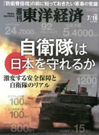 週刊東洋経済 （２０２２年７月１６日号）