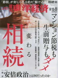 週刊東洋経済 （２０２２年８月２０日号）