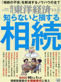 週刊東洋経済 （２０２５年８月１６日号）