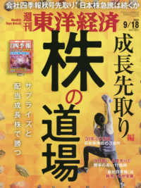 週刊東洋経済 （２０２１年９月１８日号）