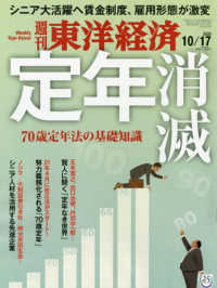 週刊東洋経済 （２０２０年１０月１７日号）