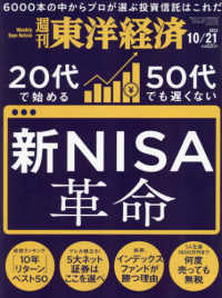 週刊東洋経済 （２０２３年１０月２１日号）