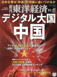 週刊東洋経済 （２０２０年１１月２１日号）