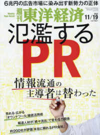 週刊東洋経済 （２０２２年１１月１９日号）