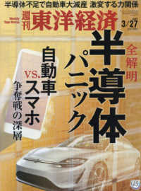 週刊東洋経済 （２０２１年３月２７日号）