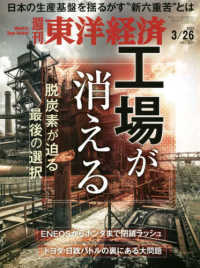 週刊東洋経済 （２０２２年３月２６日号）