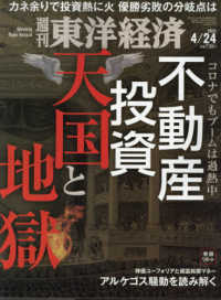 週刊東洋経済 （２０２１年４月２４日号）